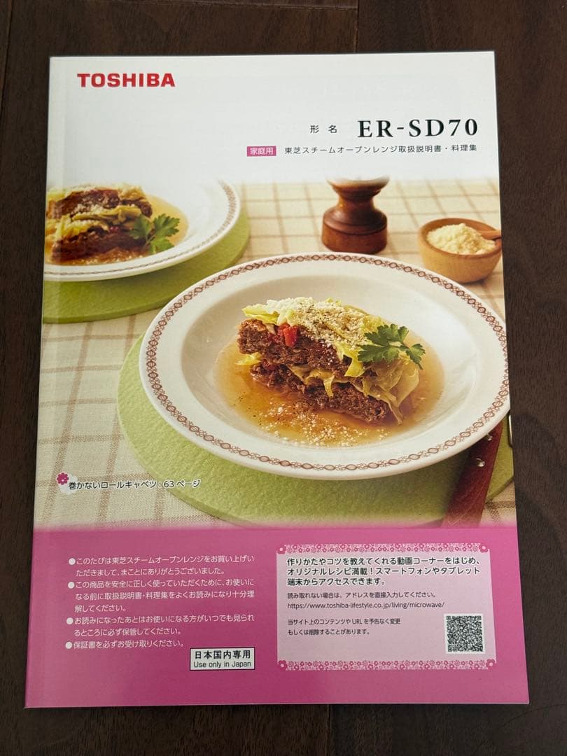 石窯ドーム グランホワイト TOSHIBA オーブンレンジ ER-SD70