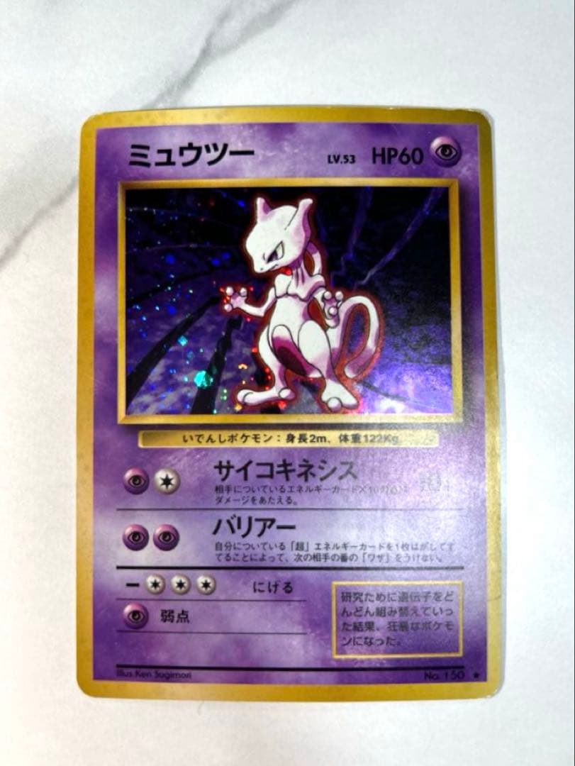 旧裏 ミュウツー ★ 第1弾拡張パック