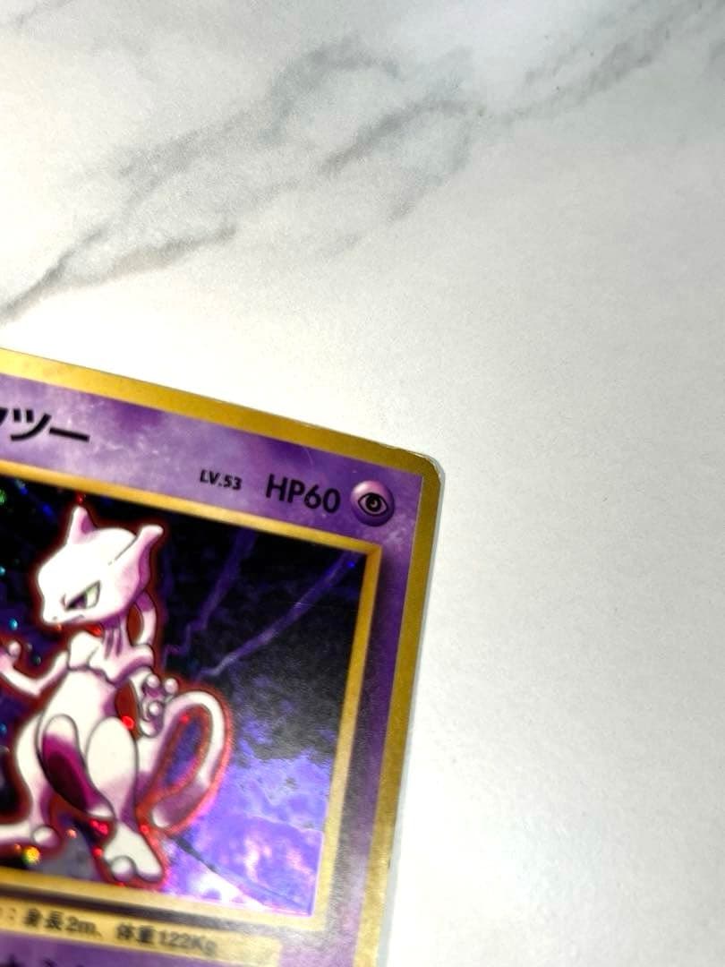 旧裏 ミュウツー ★ 第1弾拡張パック
