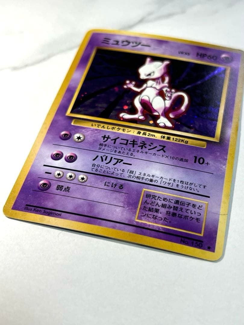 旧裏 ミュウツー ★ 第1弾拡張パック