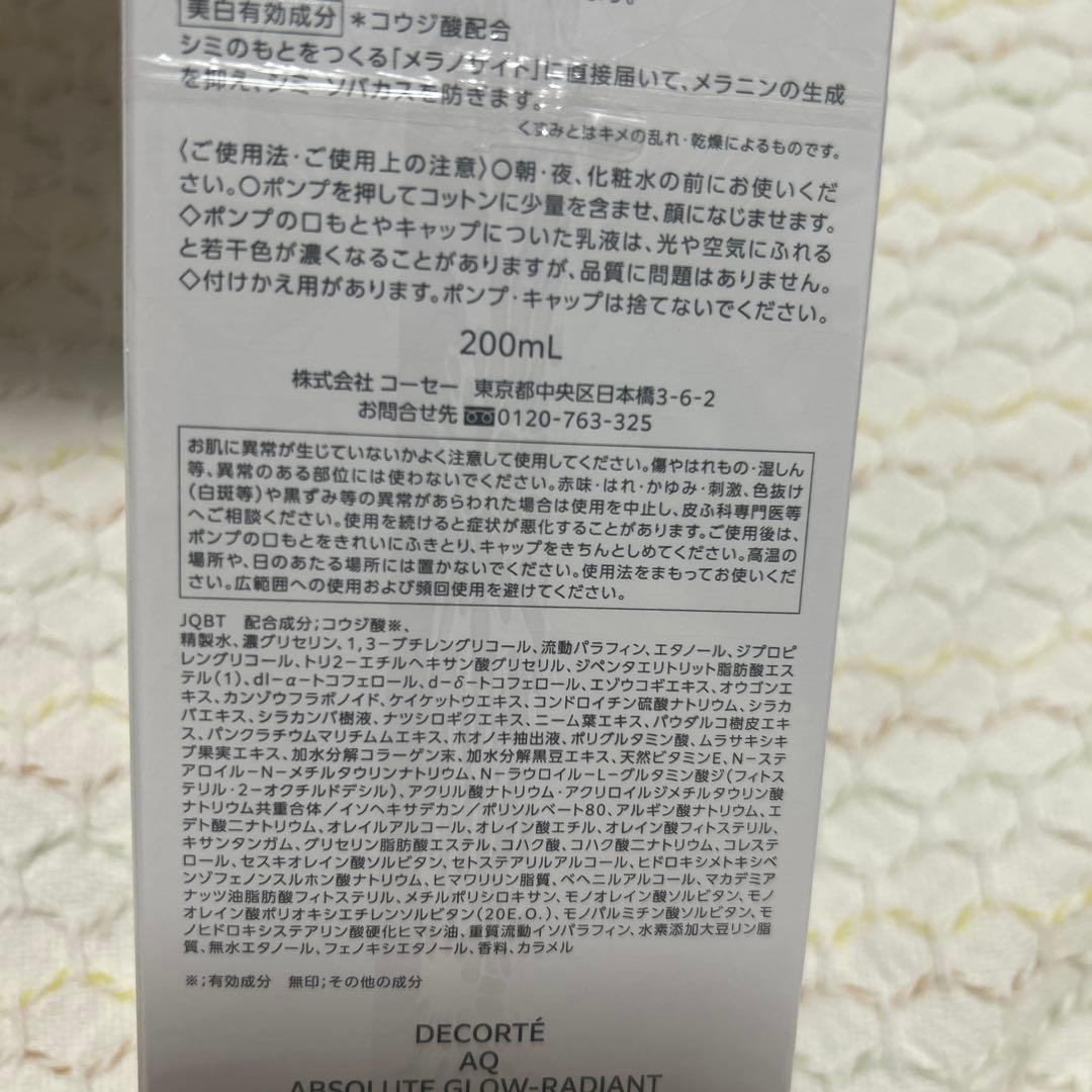 DECORTE AQ 美白乳液 200mL