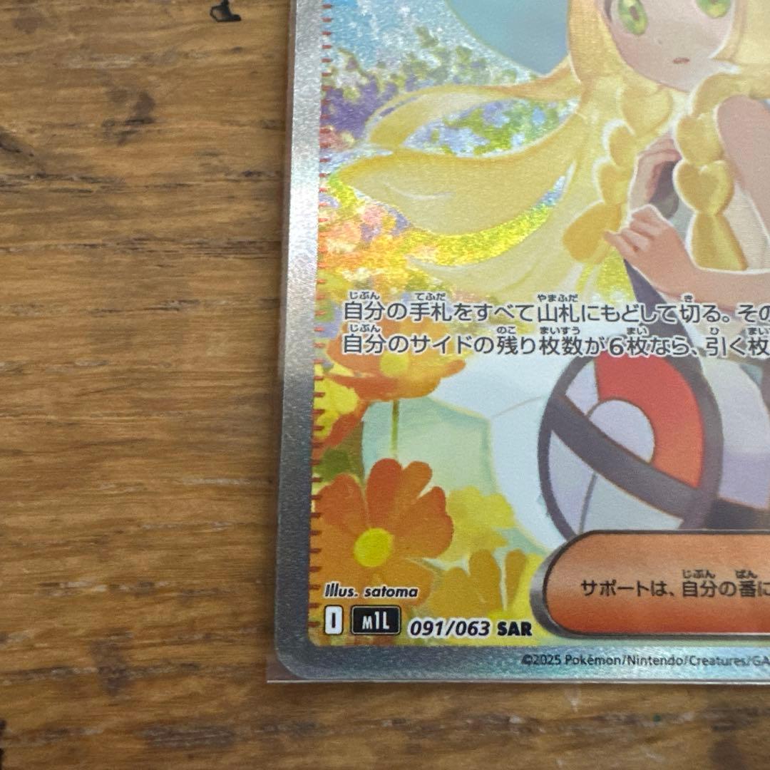 リーリエの決心 SAR 美品