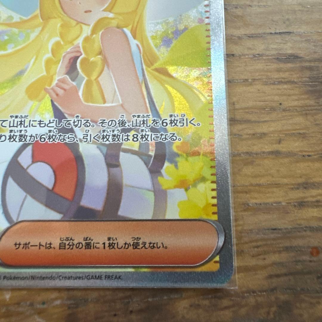 リーリエの決心 SAR 美品