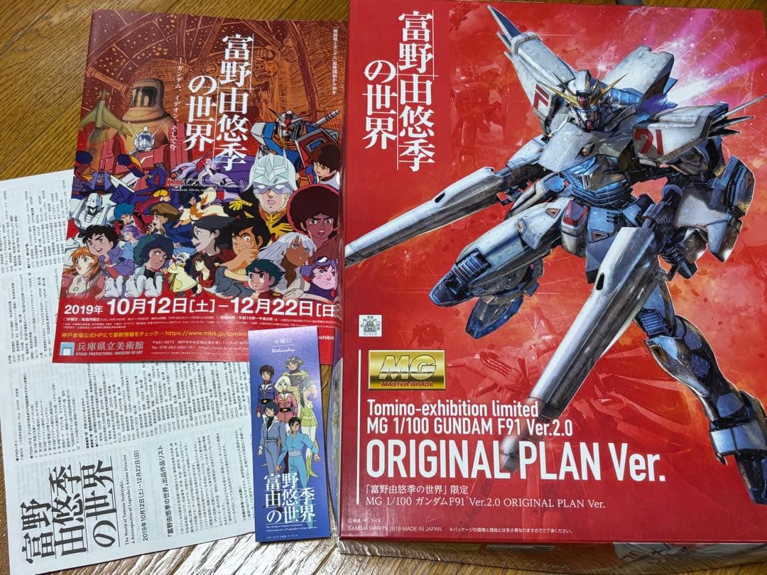MG F91 ガンプラ　富野由悠季の世界限定