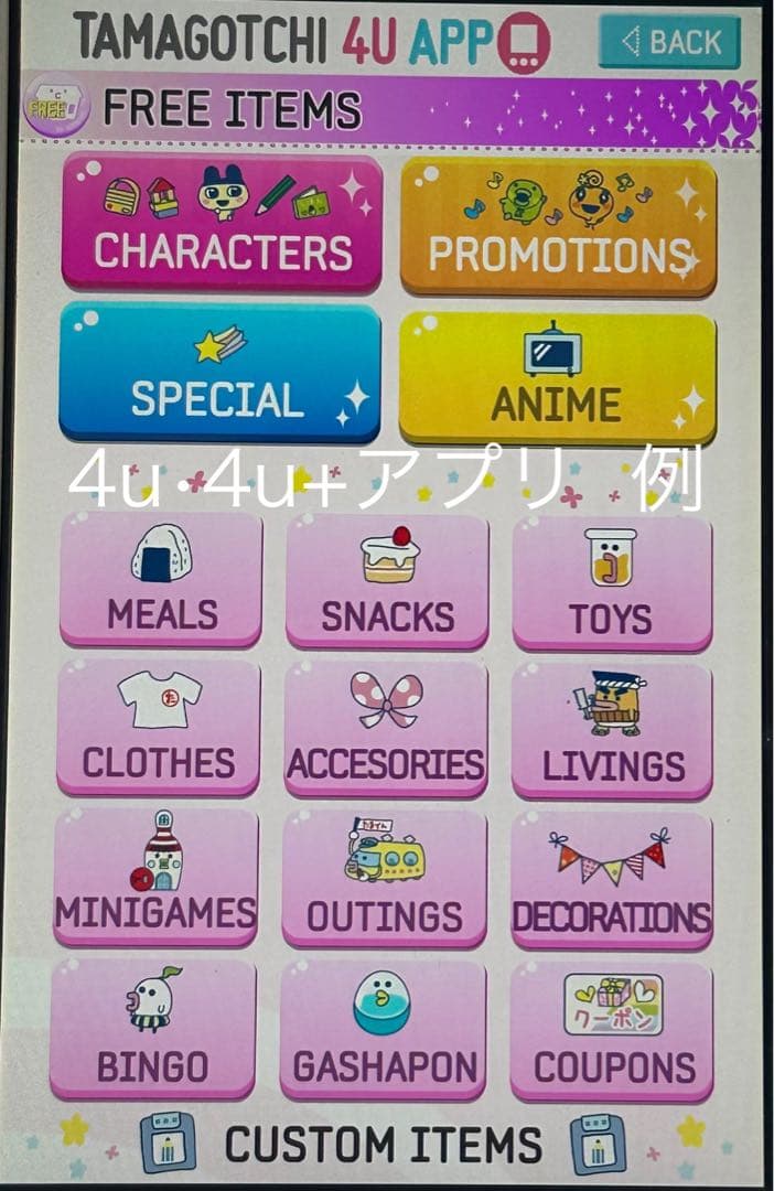 たまごっち用スマホ #022