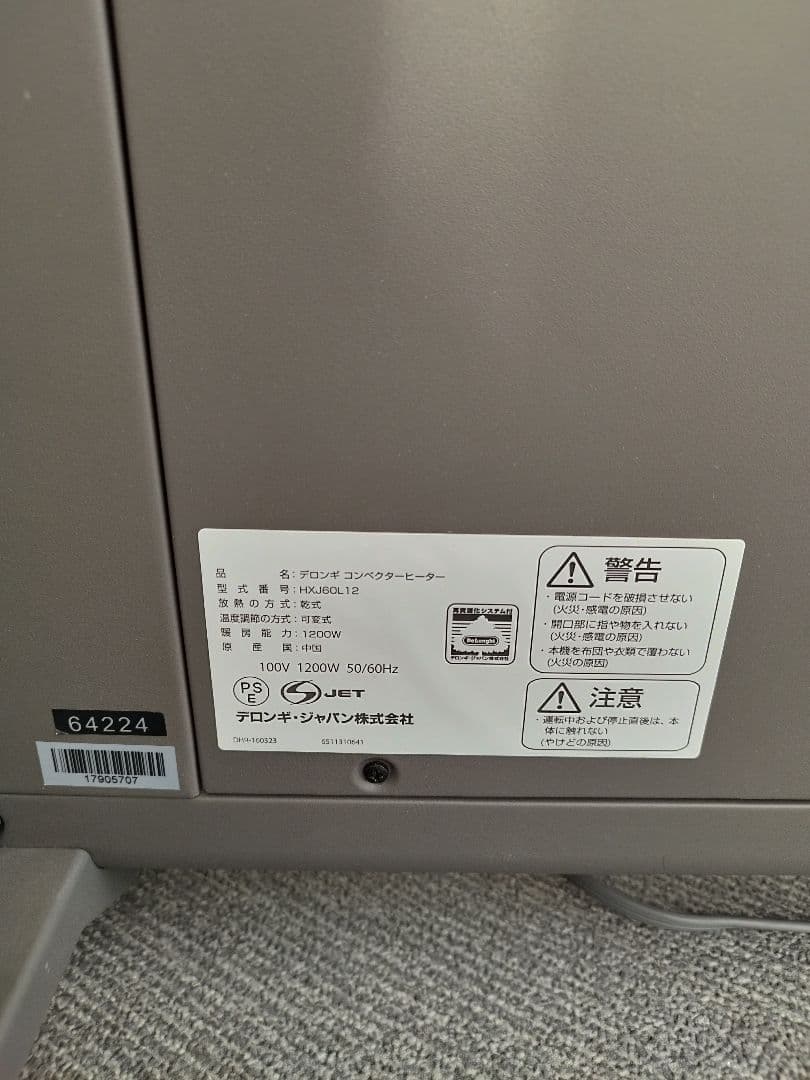DeLonghi デロンギ コンベクターヒーター HXJ60L12