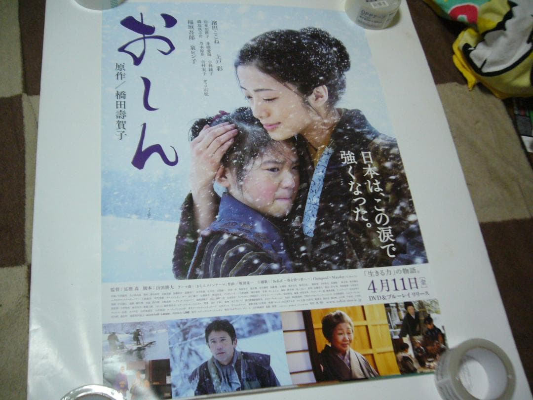 B2大 ポスター　上戸彩、映画  おしん  橋田壽賀子