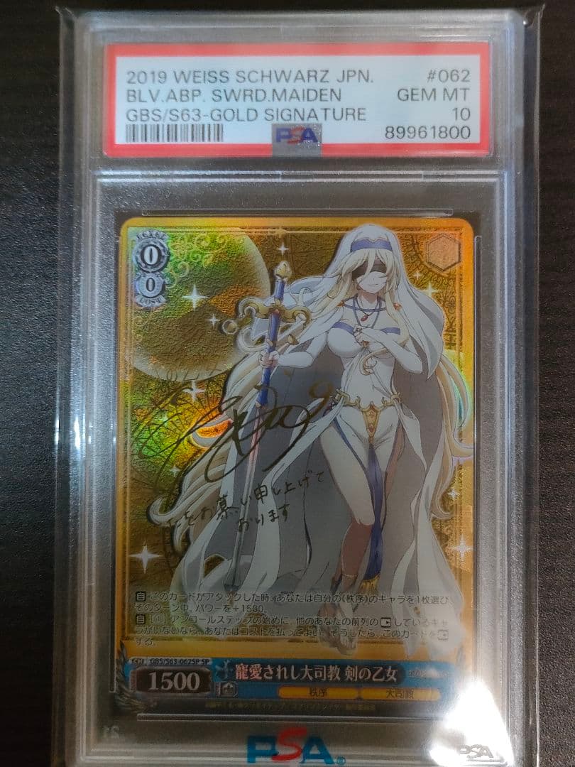 ヴァイスシュヴァルツ　ゴブリンスレイヤー　剣の乙女　sp　psa10