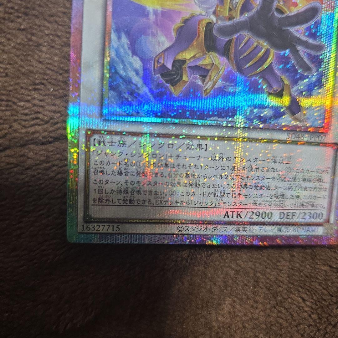 遊戯王 ジャンク・ウォリアー・エクストリーム プリズマ