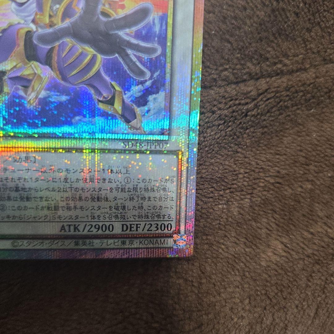 遊戯王 ジャンク・ウォリアー・エクストリーム プリズマ