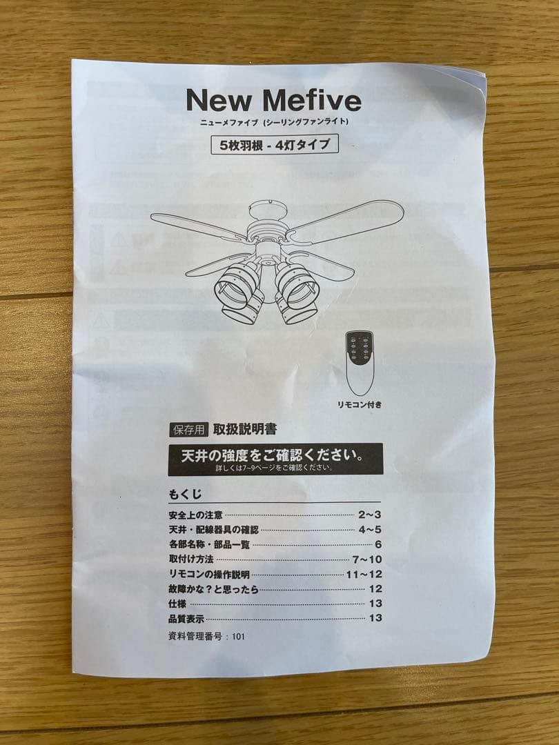【美品】シーリングファンライト New Mefive（5枚羽根・4灯タイプ）
