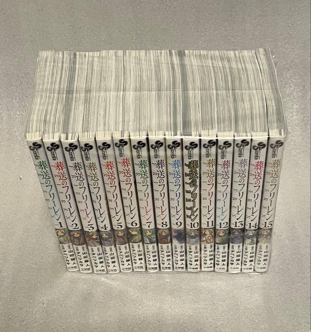 葬送のフリーレン　1～15巻　全巻セット　美品