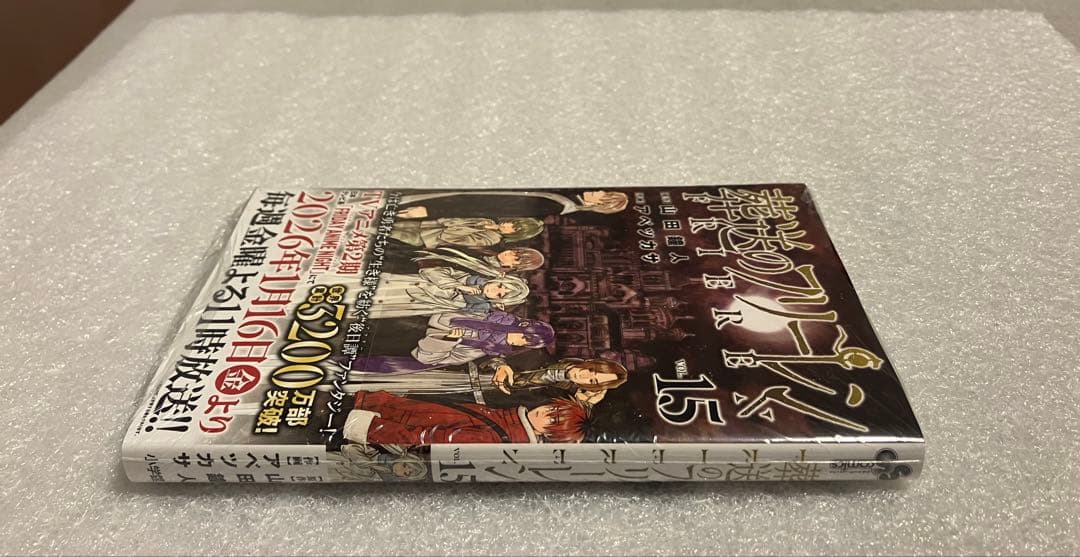 葬送のフリーレン　1～15巻　全巻セット　美品