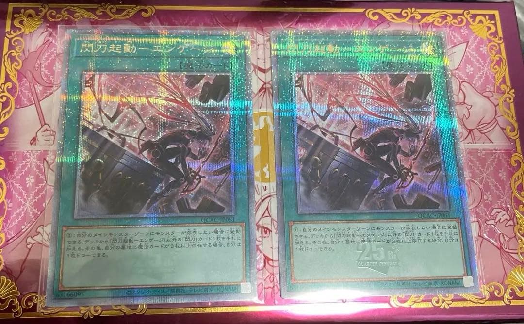 閃刀起動 エンゲージ 絵違い 25th クオシク