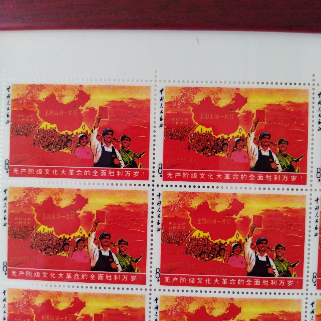 文化大革命切手32枚セット フレーム付き全国江山一片红