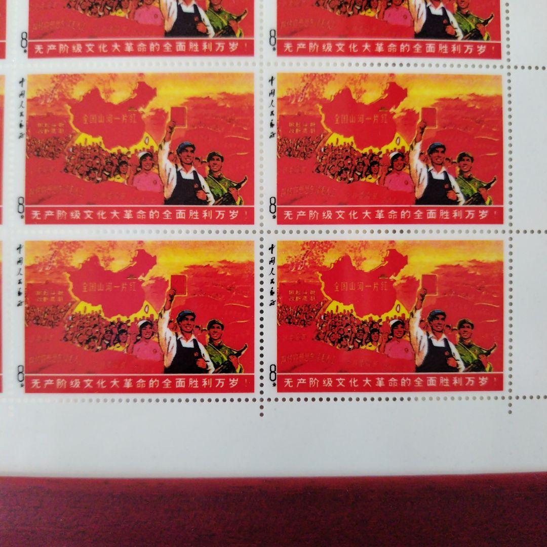 文化大革命切手32枚セット フレーム付き全国江山一片红