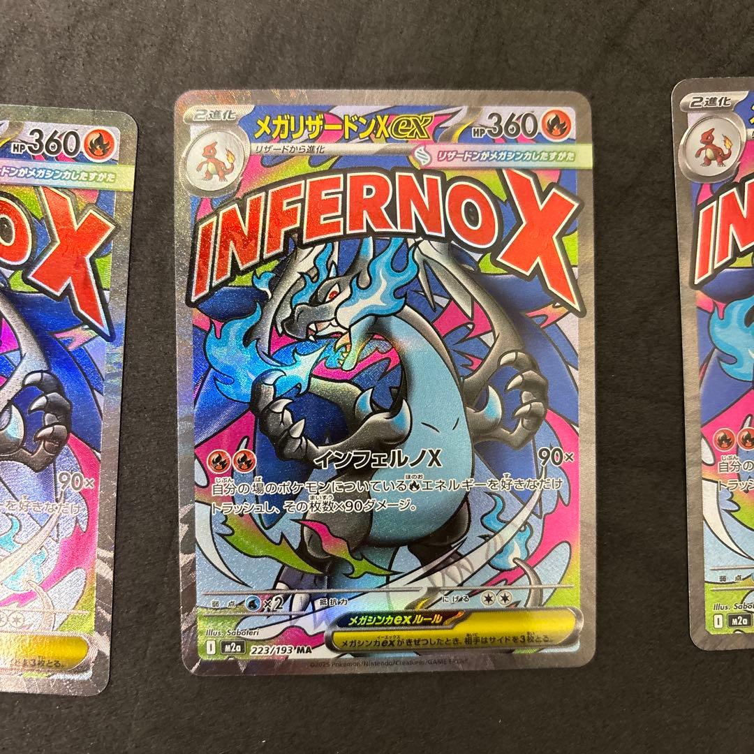 メガリザードン ma 3枚セット