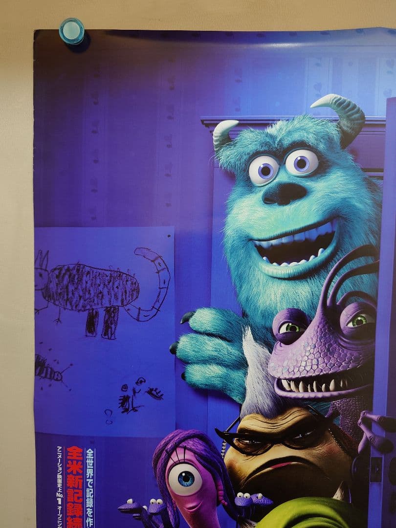 【未使用・レア】映画『 モンスターズ・インク 』　劇場用 ポスター　B2サイズ