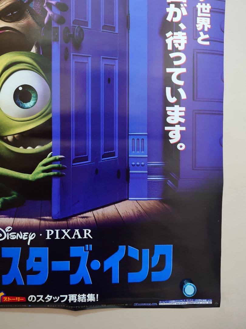 【未使用・レア】映画『 モンスターズ・インク 』　劇場用 ポスター　B2サイズ