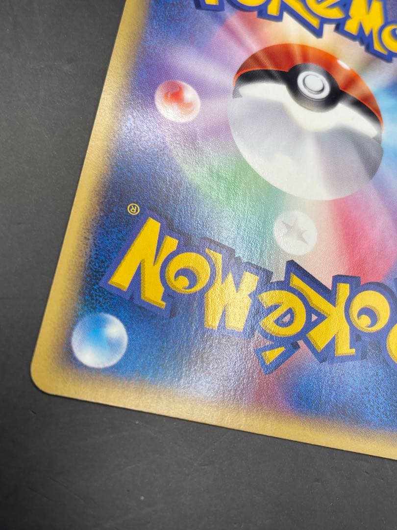 レアコイル ★ 拡張パック第5弾 神秘なる山 038/088 eカード　ポケモン