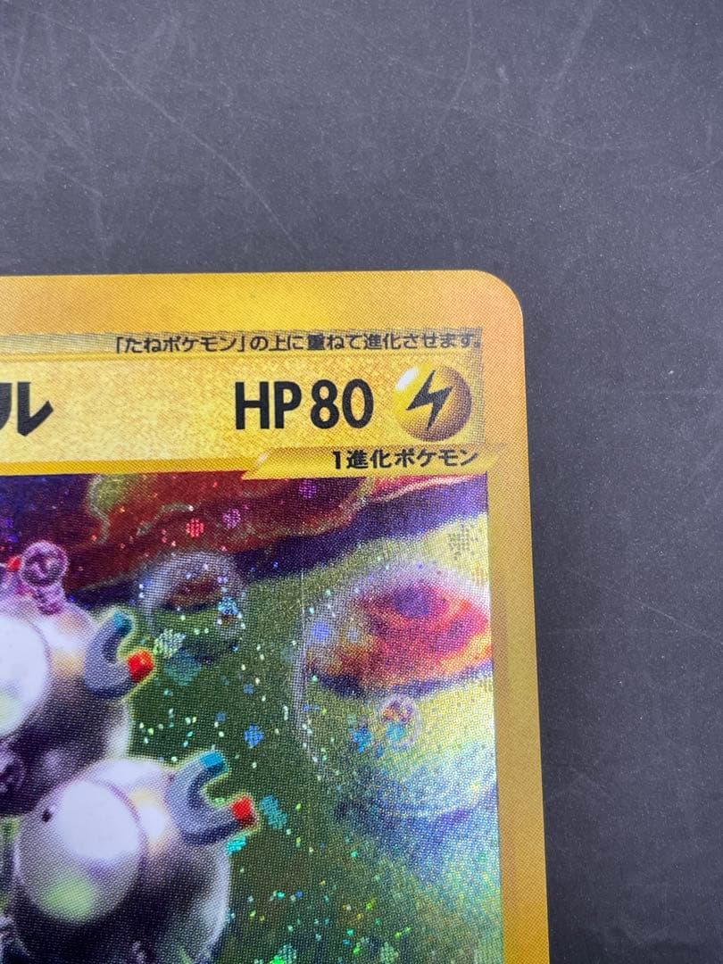 レアコイル ★ 拡張パック第5弾 神秘なる山 038/088 eカード　ポケモン