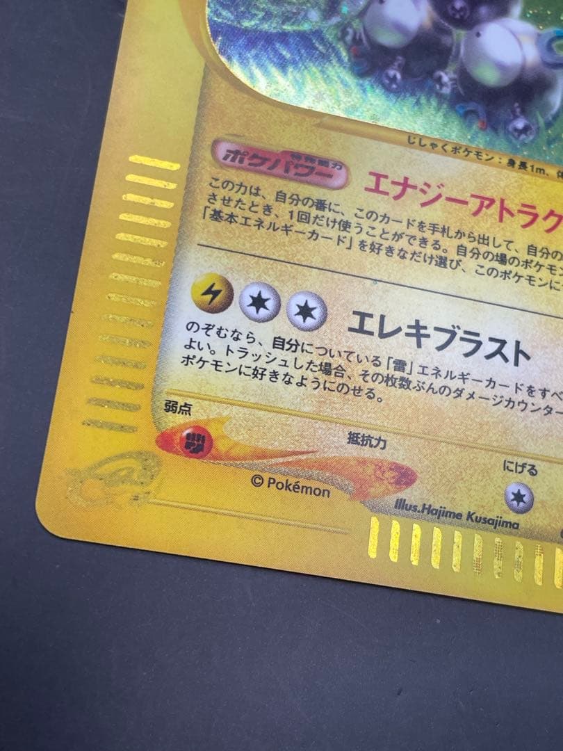 レアコイル ★ 拡張パック第5弾 神秘なる山 038/088 eカード　ポケモン