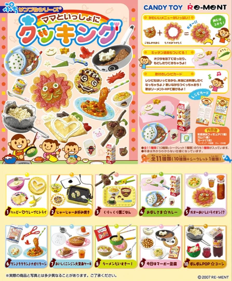 リーメント　ぷちサンプルシリーズ　ママといっしょにクッキング　全10種