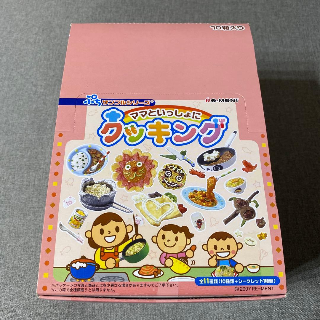 リーメント　ぷちサンプルシリーズ　ママといっしょにクッキング　全10種