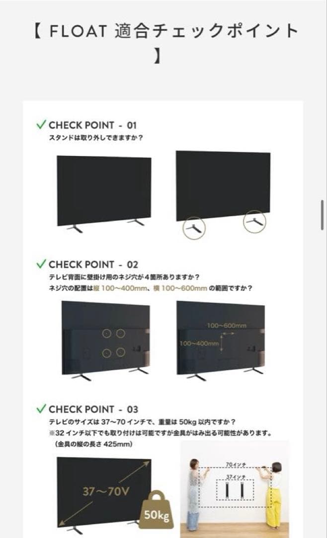 エイトリビング FLOAT 壁掛けテレビ金具 賃貸OK