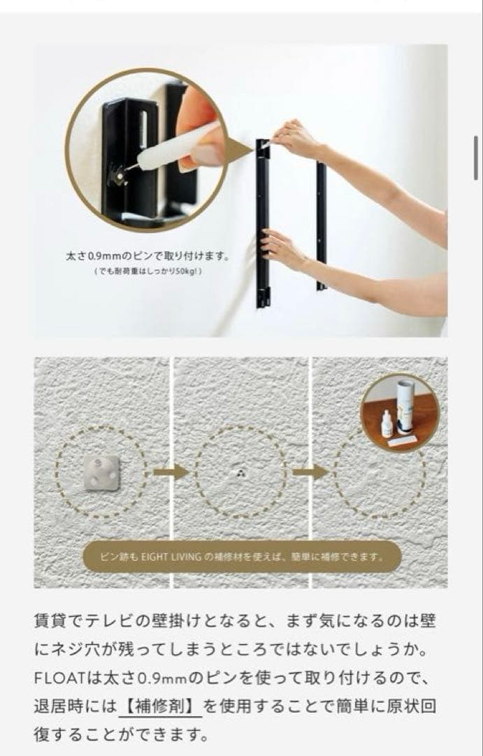 エイトリビング FLOAT 壁掛けテレビ金具 賃貸OK