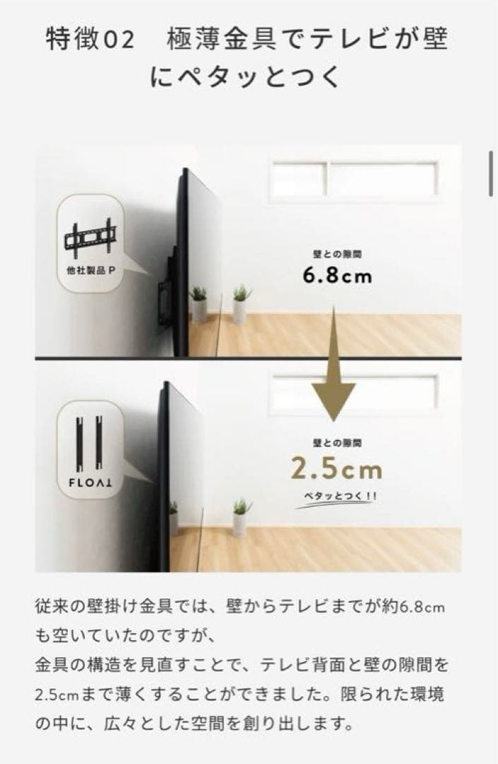 エイトリビング FLOAT 壁掛けテレビ金具 賃貸OK