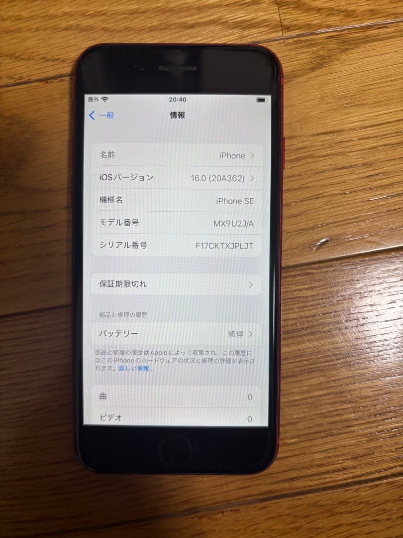 Apple iPhone SE 第二世代　(レッド) 本体