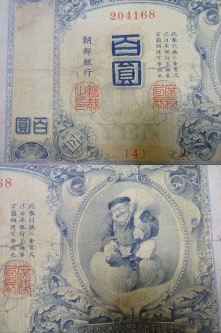 【本物保証】希少　朝鮮銀行券　大黒　百圓札　朝鮮銀行　内閣印刷局　紙幣　古札