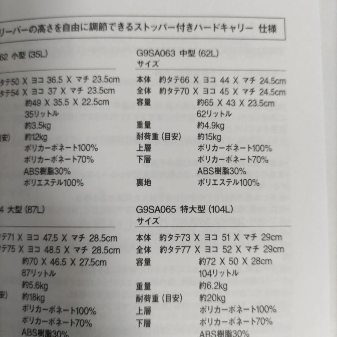 無印ストッパー付きハードキャリー６２Ｌ