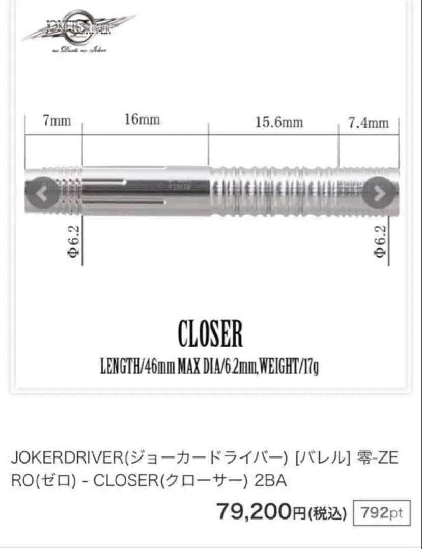 廃盤 JOKER D 零 CLOSER MF 17