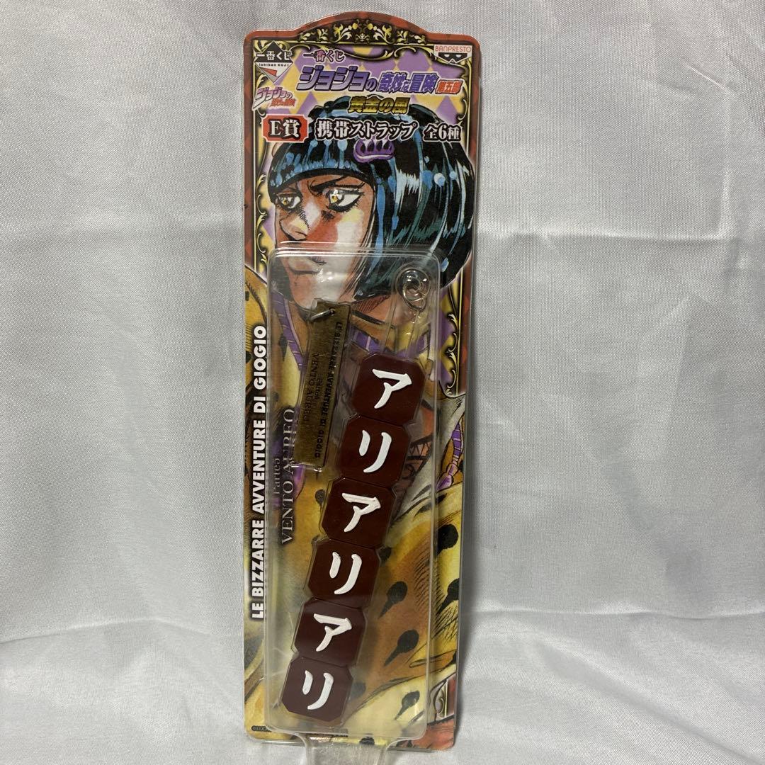 一番くじ　ジョジョの奇妙な冒険　第五部　黄金の風　E賞　 携帯ストラップ　全6種