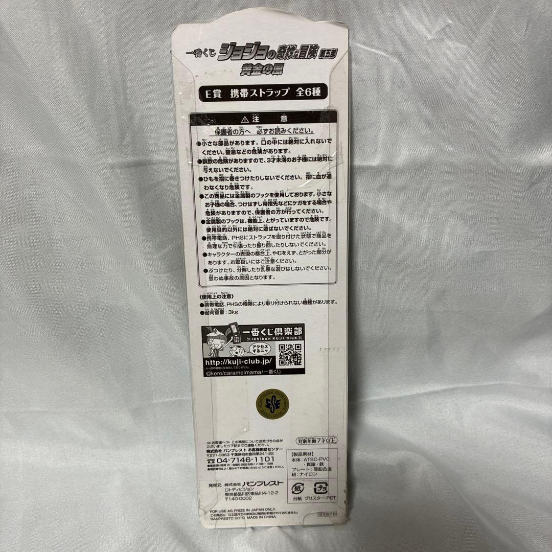 一番くじ　ジョジョの奇妙な冒険　第五部　黄金の風　E賞　 携帯ストラップ　全6種