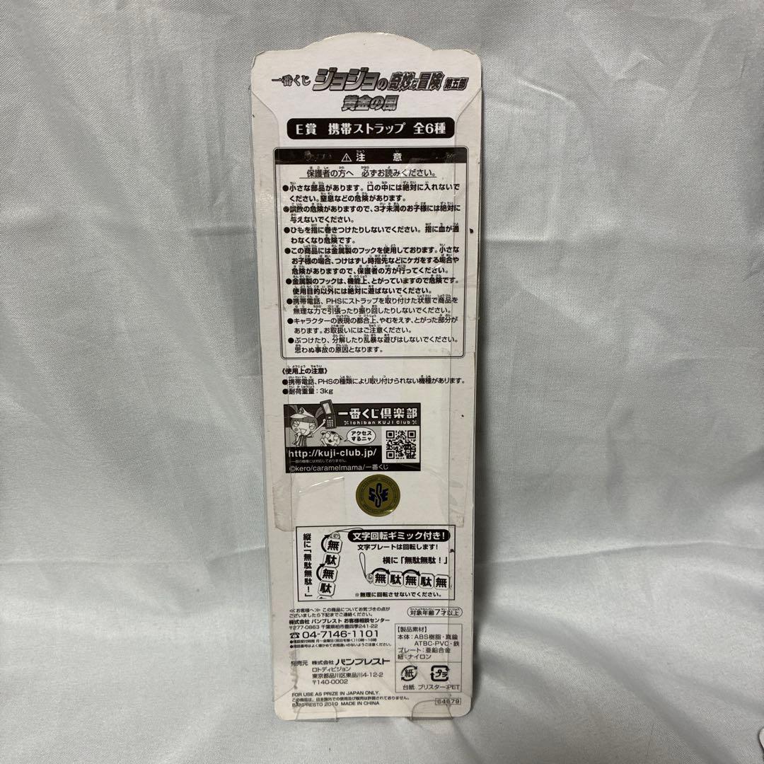 一番くじ　ジョジョの奇妙な冒険　第五部　黄金の風　E賞　 携帯ストラップ　全6種