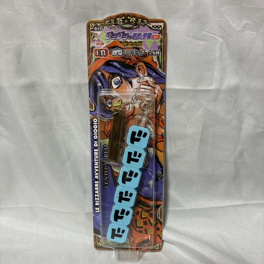 一番くじ　ジョジョの奇妙な冒険　第五部　黄金の風　E賞　 携帯ストラップ　全6種