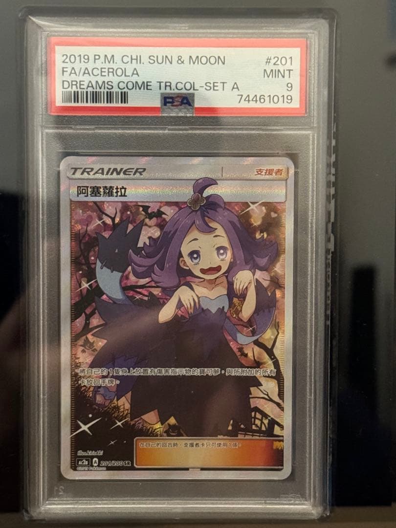 台湾　アセロラ　PSA9