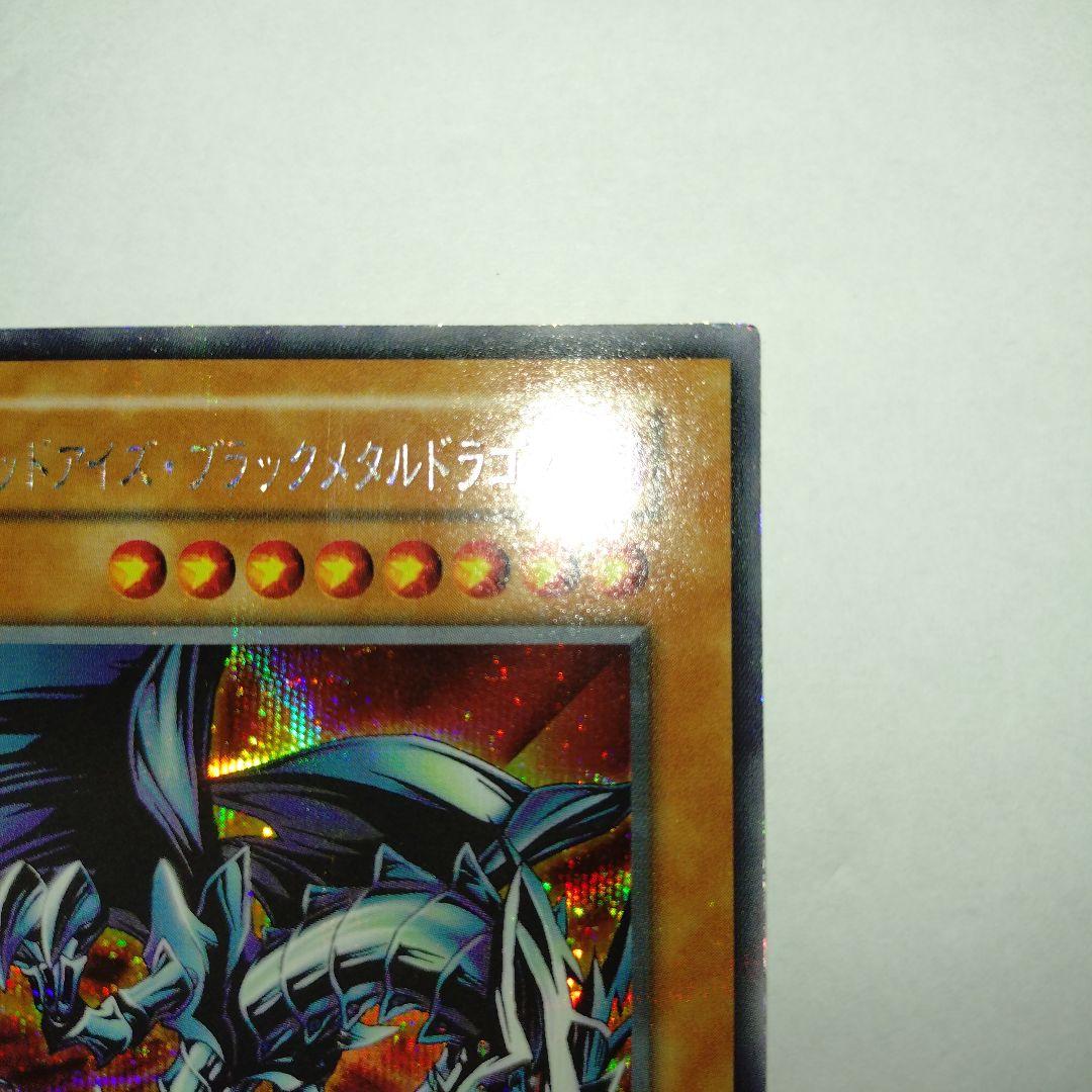 【遊戯王】レッドアイズ・ブラックメタルドラゴン（シークレットレア）