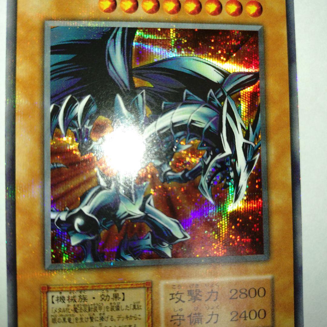 【遊戯王】レッドアイズ・ブラックメタルドラゴン（シークレットレア）