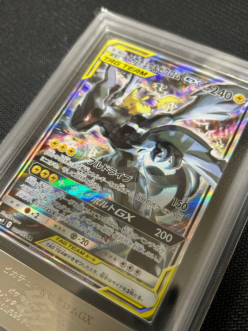 ピカチュウ&ゼクロムGX TAG TEAM ARS鑑定Grade 9 鑑定書付き