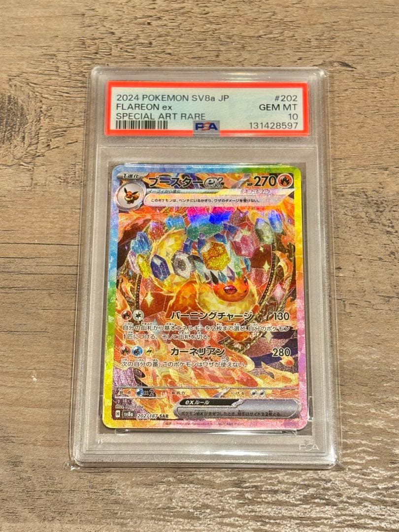 【U】ポケカ 【psa10】テラスタル ブイズex sar