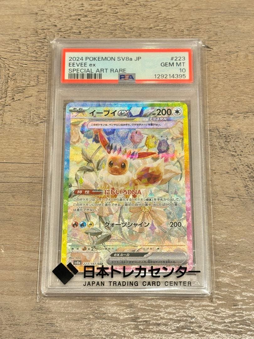 【U】ポケカ 【psa10】テラスタル ブイズex sar