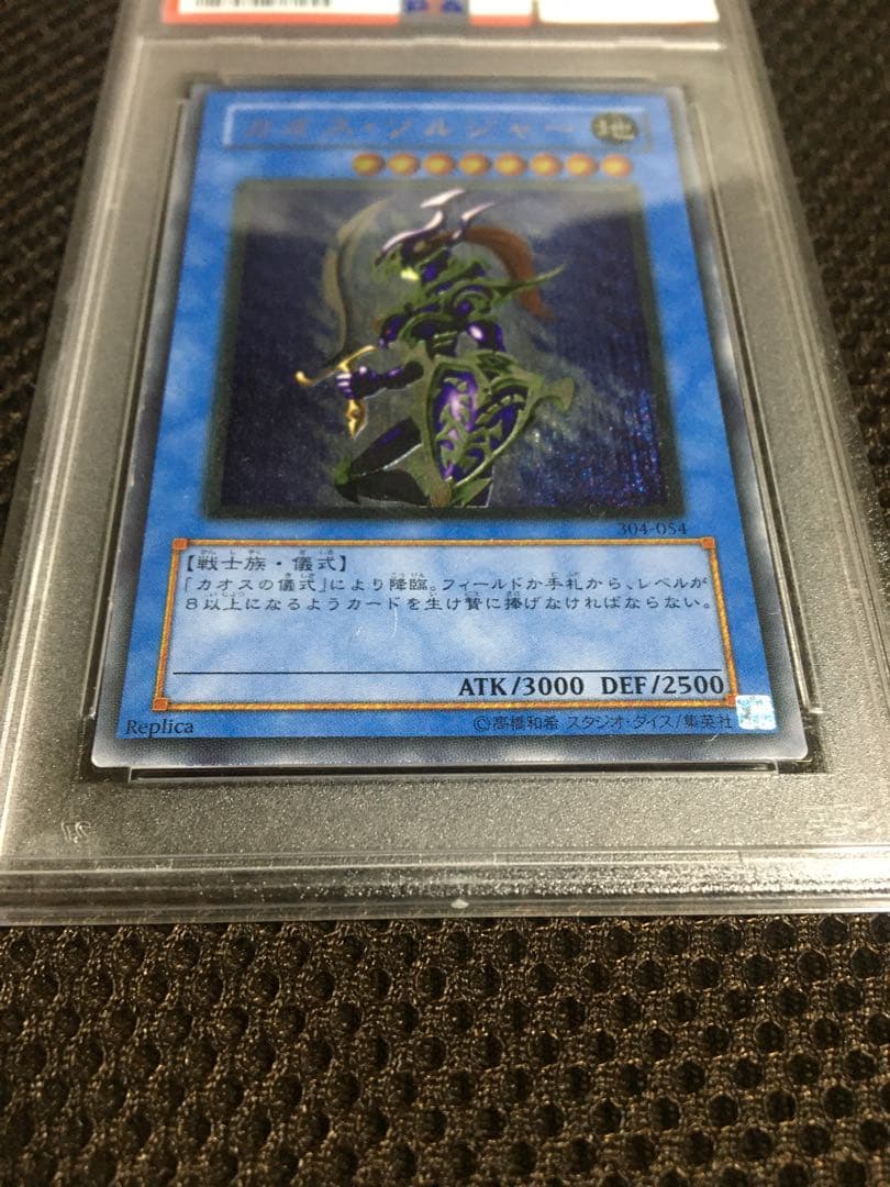 遊戯王 PSA6 現存63枚 カオス・ソルジャー アルティメット（レリーフ） A