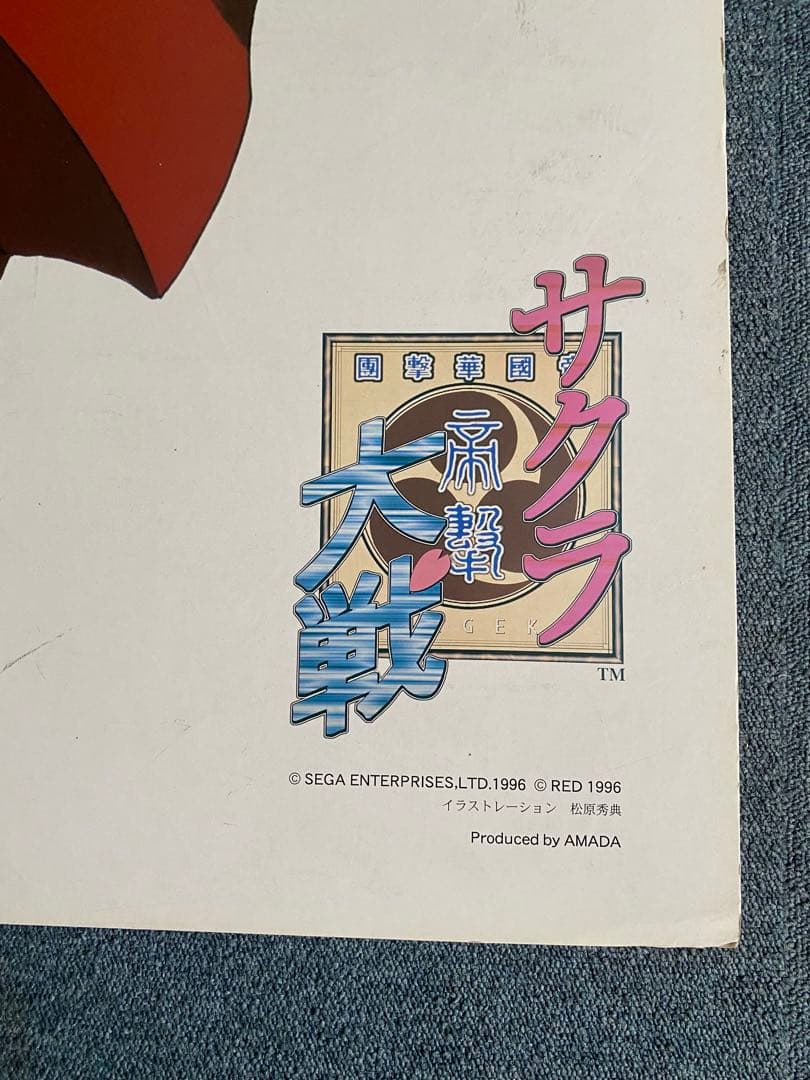 箱無新品未使用//絶版限定サクラ大戦／等身大パネル未組立未展示品