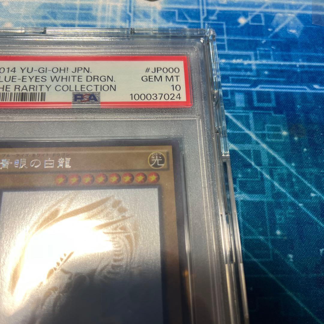 遊戯王 青眼の白龍 ホロ TRC1-jp000 psa10 ホログラフィック