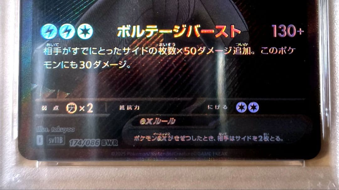 ゼクロムex BWR SV11B 174/086 ブラックボルト　PSA10