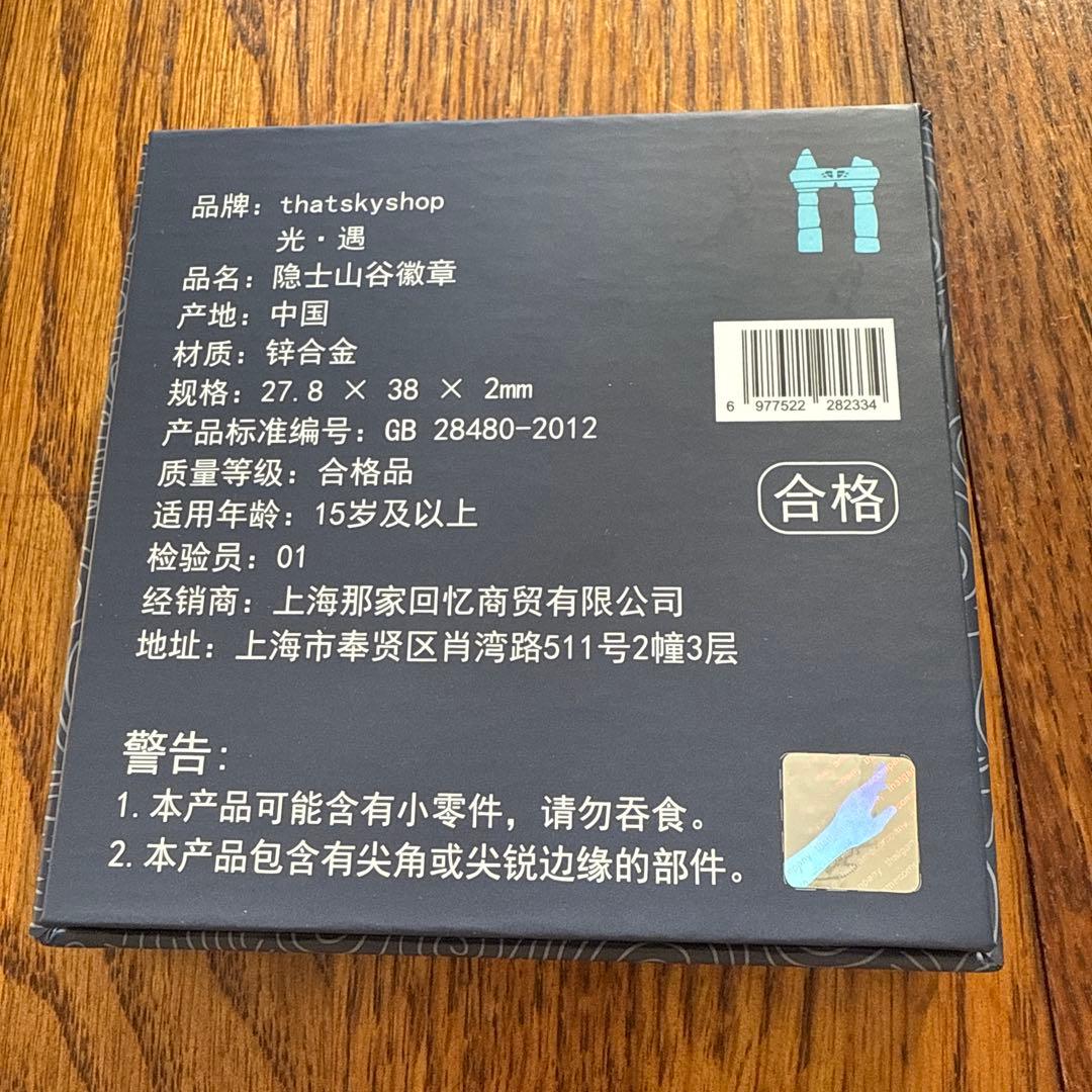 sky 星を紡ぐ子供たち　隠者の峠　ピンバッチ